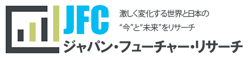 JFCジャパン・フューチャー・リサーチ